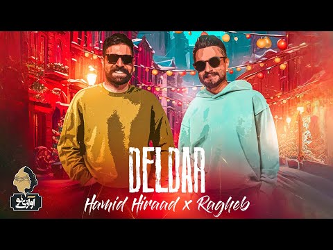       حمید هیراد و راغب دلدار