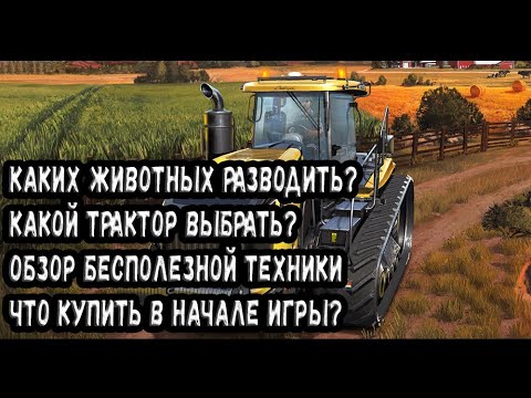 Видео: Как заработать в Farming Simulator 18 + обзор