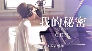 Download lagu 【纯享】我的秘密 My Secret