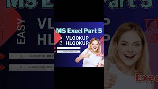 VLOOKUP & HLOOKUP in Excel Bangla tutorial: Step-by-Step Tutorial for Beginners | এক্সেল টিউটোরিয়াল