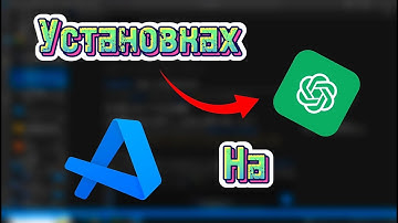 Установка ChatGPT на VS code. Подключение Code GPT в VScode