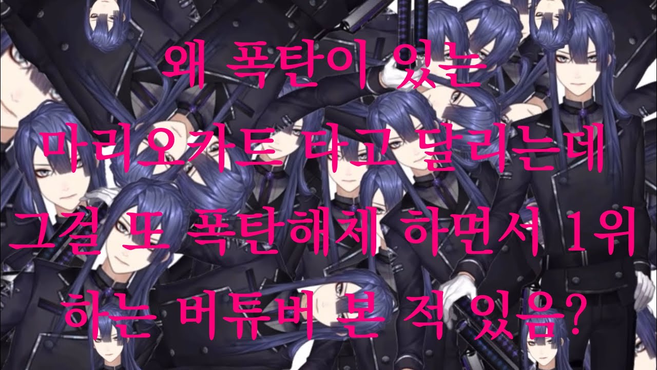 마리오카트 하면서 폭탄 해체하는 버튜버 [니지산지\나가오 케이]