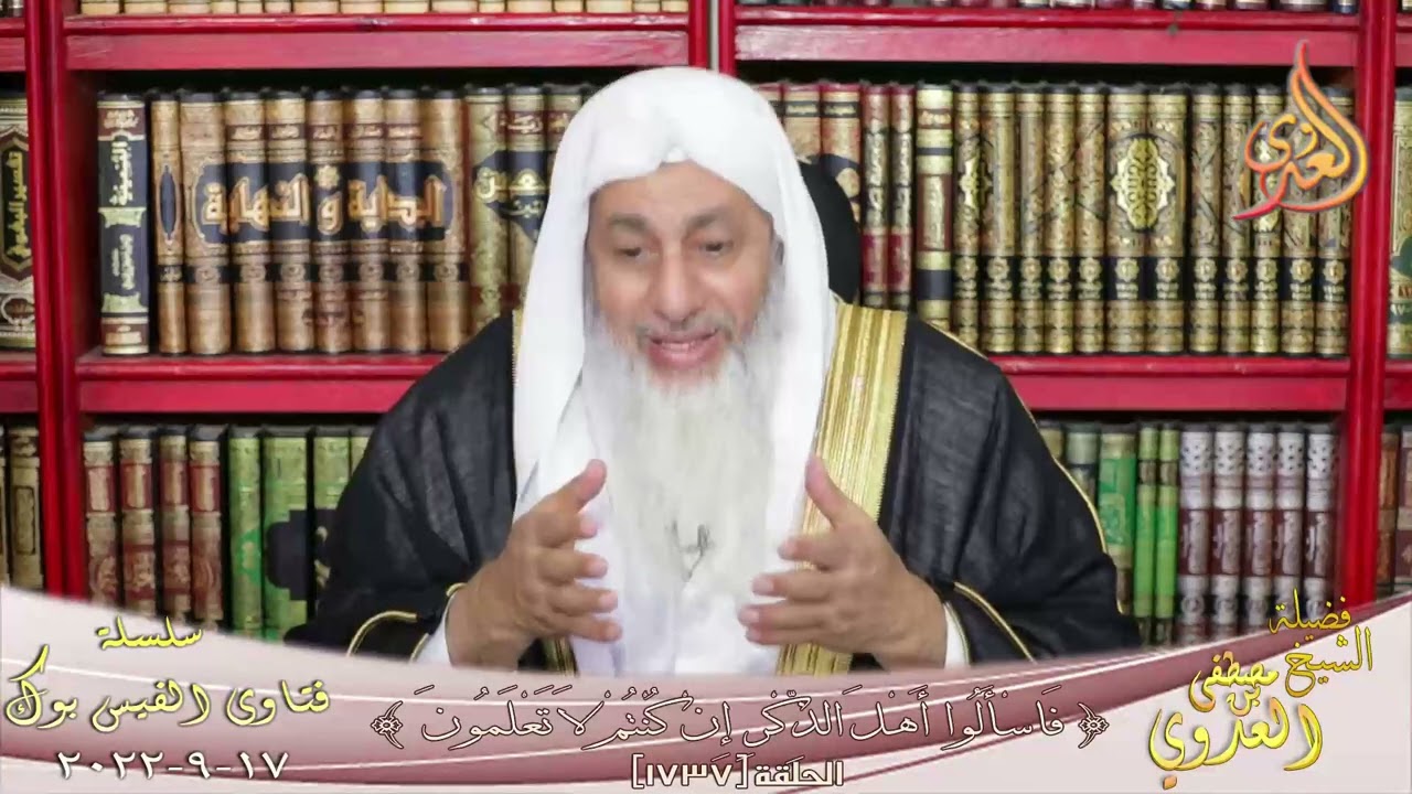 هل الذهب المكتوب في قائمة المنقولات من المهر؟ للشيخ مصطفي العدوي