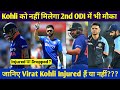 Virat Kohli, दुसरे ODI से भी हुए बाहर! | Eng vs IND 2nd ODI playing 11