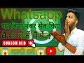 Whatsapp पर बिना नंबर सेव किए कैसे भेजें मैसेज || send massage without number save || #createrrohit