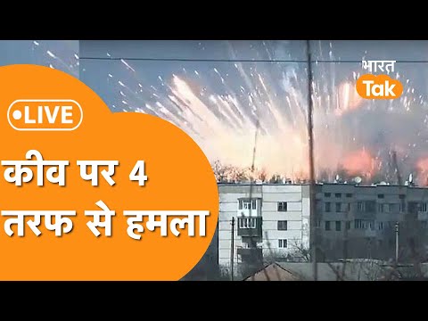 Russia Missile Attack On Kyiv । राजधानी पर चौतरफा हमला । Ukraine Russia War Live Updates