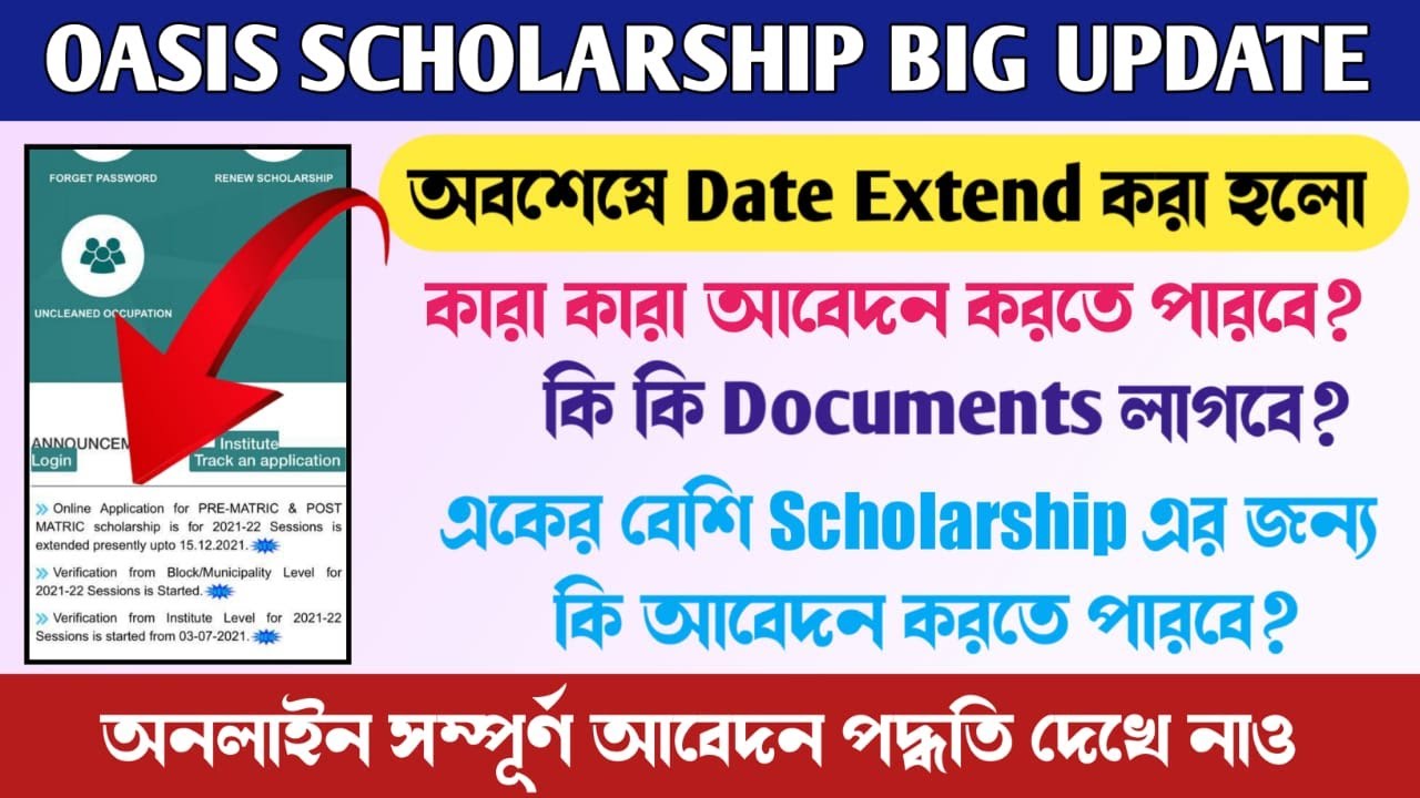 OASIS Scholarship Big Update | Finally Date Extend 🥳🤩| Pre-Matric & Post-Matric Scholarship