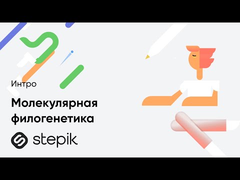 Молекулярная филогенетика