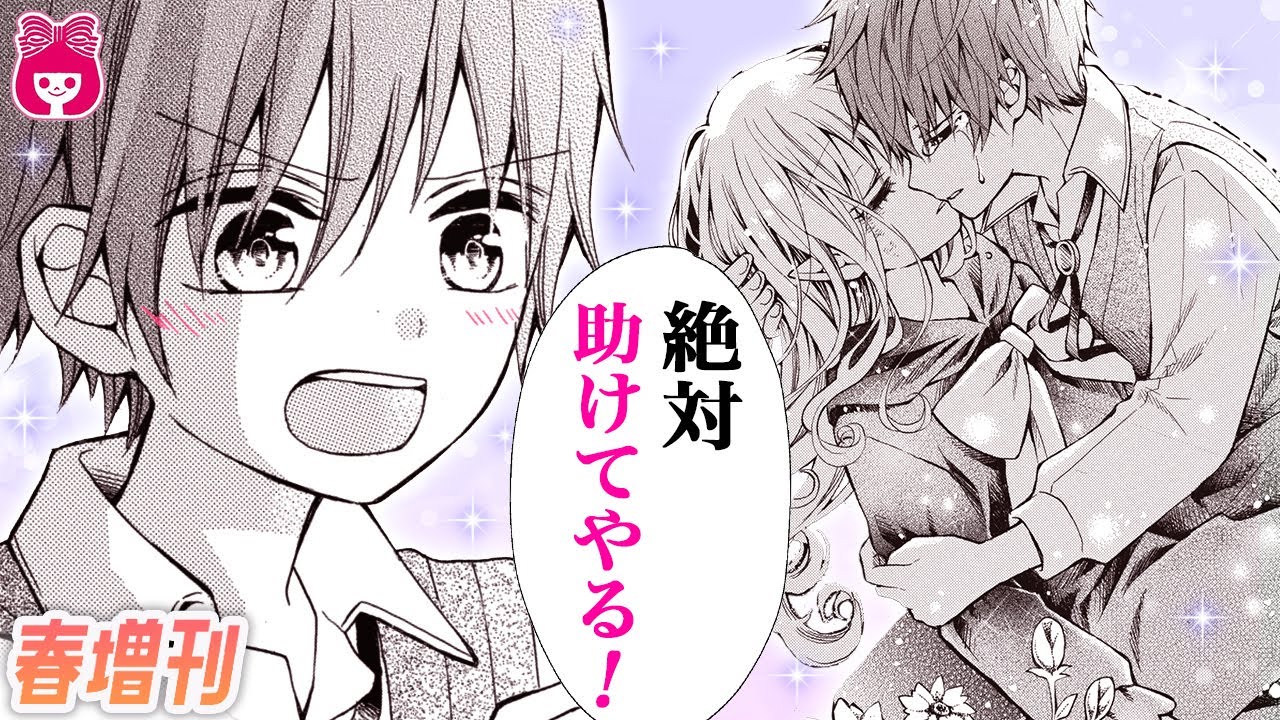 恋愛漫画 魔女と人間の禁断の恋 好きになるはずじゃなかったのに お菓子の家の魔女のララ りぼんスペシャル最新読みきり アニメ 少女マンガ動画 りぼんチャンネル Youtube