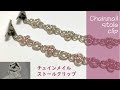 #138ストールクリップ・チェインメイル・ワイヤーアクセサリー stole clip chainmail jewelry