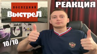 КРИМИНАЛЬНАЯ РОССИЯ: Последний выстрел