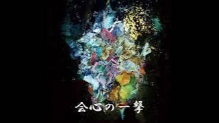 【RADWIMPS】会心の一撃