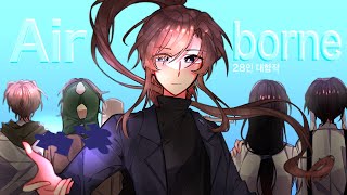 Airborne 28인 대합작 잠뜰Tv 상황극