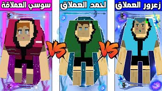 فلم ماين كرافت : كوكب احمد العملاق ضد كوكب سوسي العملاقة ضد كوكب زعرور العملاق !!؟ ??