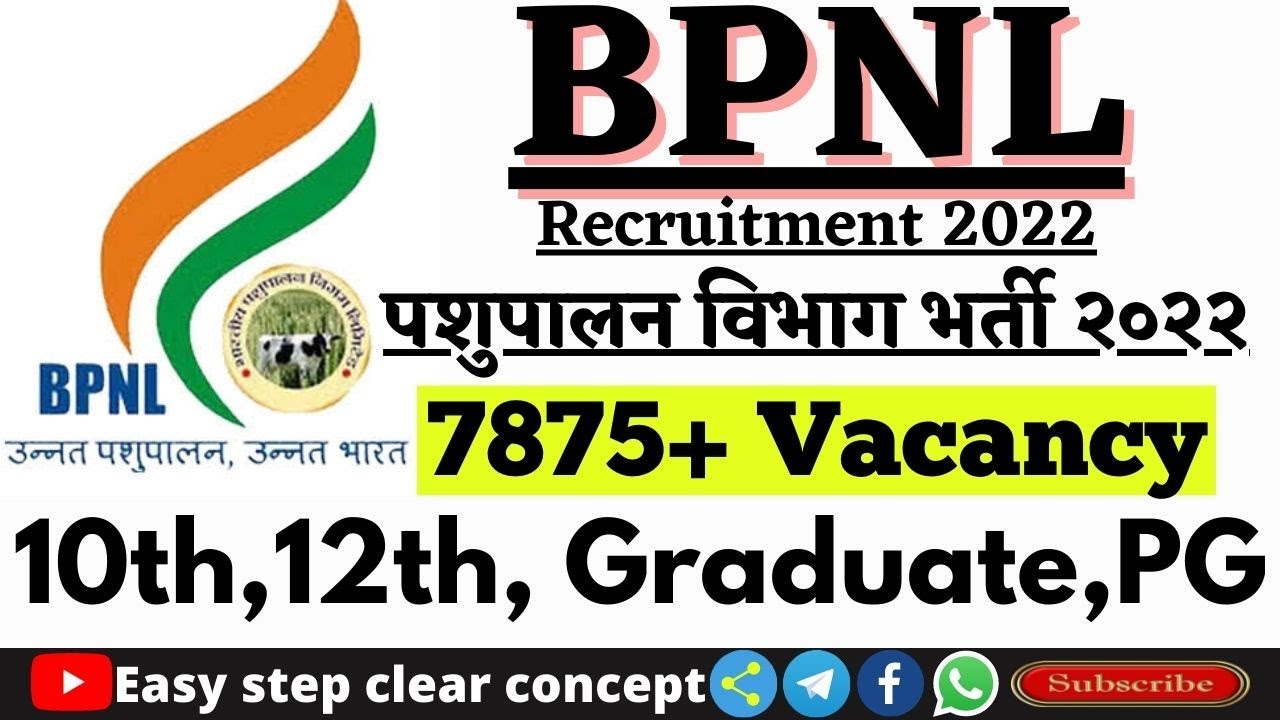 BPNL Recruitment 2022 | पशुपालन भर्ती २०२२ | How to apply BPNL | BPNL vacancy 2022 |