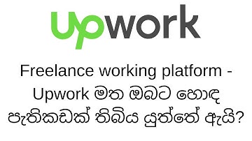 Benefits of a creating a professional Upwork profile? (SINHALA TUTORIAL)