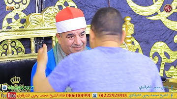 أول سورة طه والقيامة والشمس والعصركفر صناديد تلا منوفية 14-8-2025 FULL HD