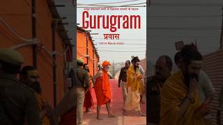 30-31 मार्च 2026 - जगद्गुरु पुरी शंकराचार्य जी का आगामी गुरुग्राम प्रवास  #gurugram #delhi #ncr