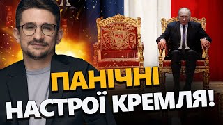 НАКІ: В Кремлі ПАНІКА! Путін УЗУРПУВАВ владу! Оточення диктатора в ІСТЕРИЦІ! @MackNack