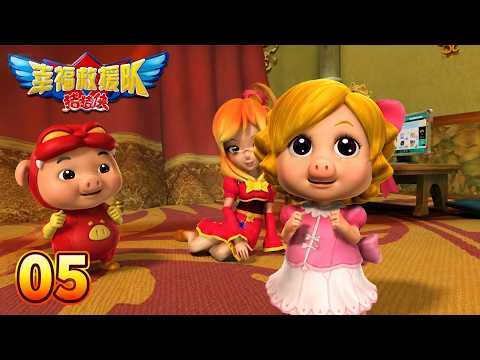 【猪猪侠】幸福救援队 GG6-第05集_恶梦！成真之谜-高清.mp4