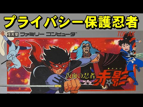 ファミコンソフト　仮面の忍者　赤影 Kamen no Ninja Akakage NES Game - Shop Retro Titles Online