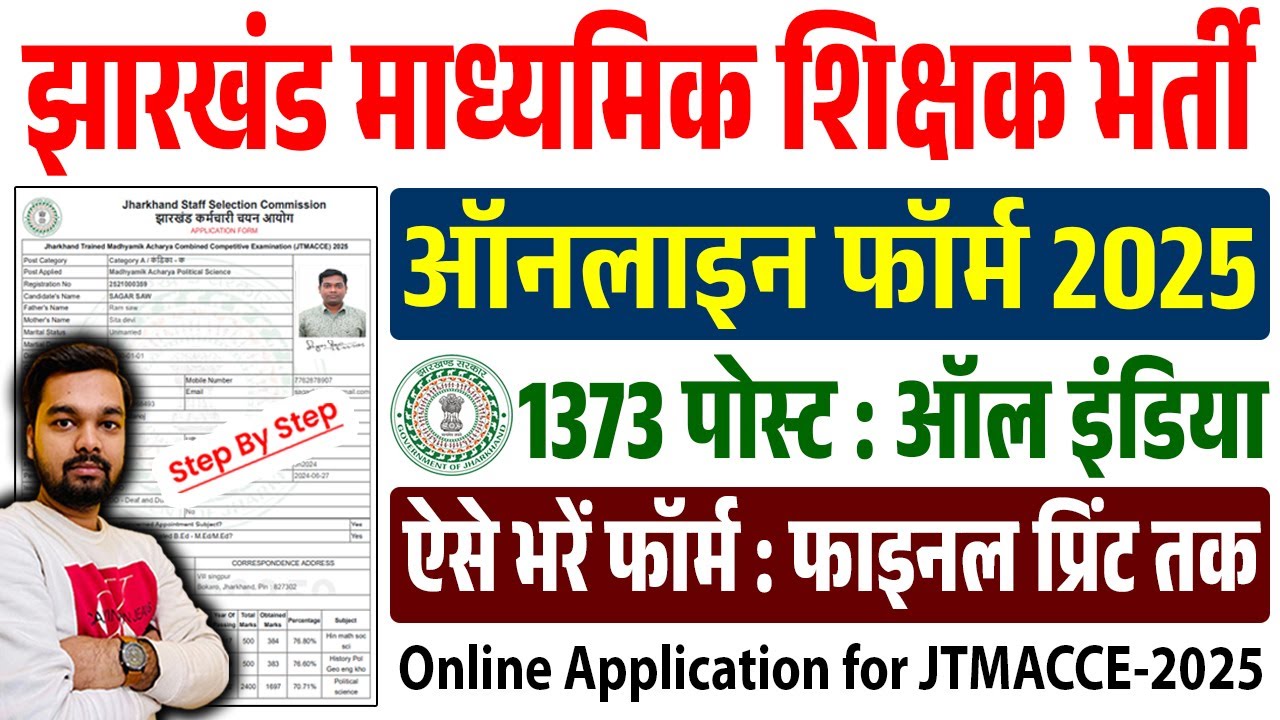 Jharkhand Madhyamik Acharya Vacancy 2025 Online Form Kaise Bhare | JSSC Teacher Online Form 2025
