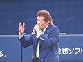 三浦大輔登場曲リーゼントブルース竹内力!熱唱!ハマスタ20190818