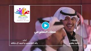 أوبوريت #نعشقك_يادارنا |اداء| رائد الغامدي || احمد ال حتاته #اليوم_الوطني91