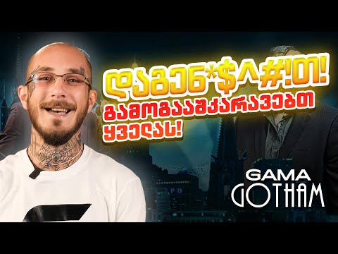 პიტის პროგნოზები ❗ GAMA GOTHAM