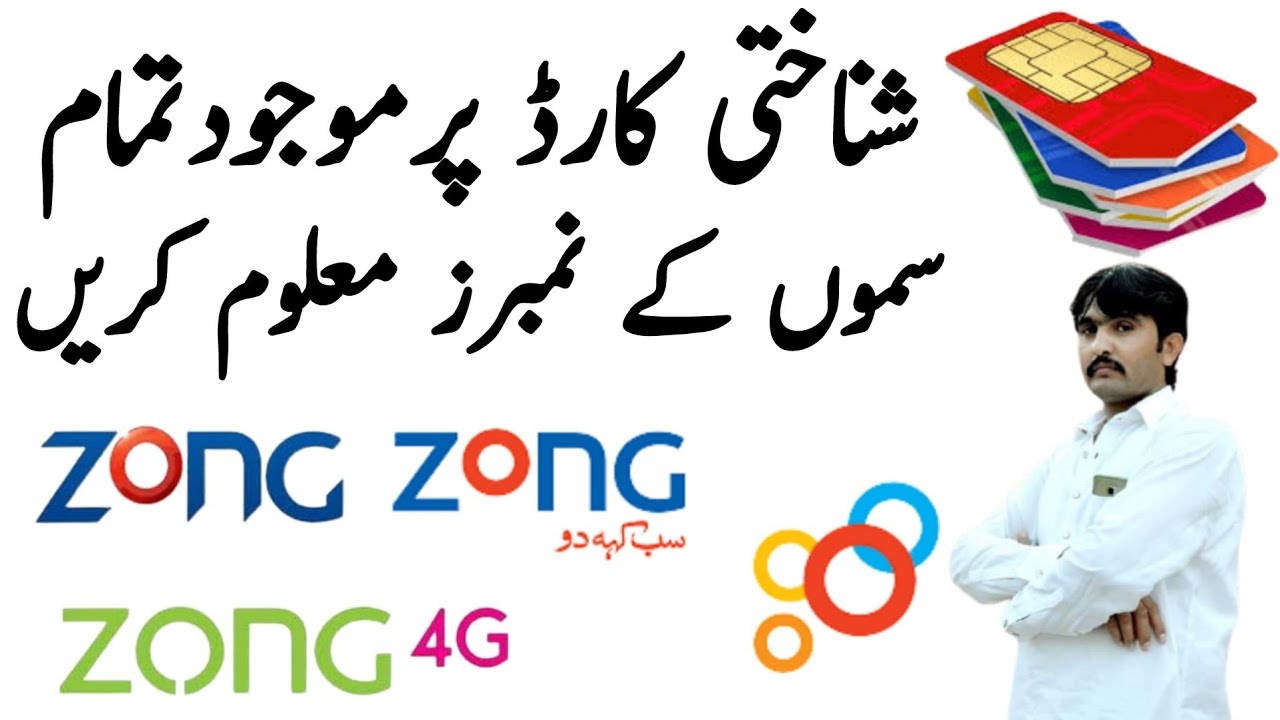 How to check all my numbers on cnic how to check zong sim numbers