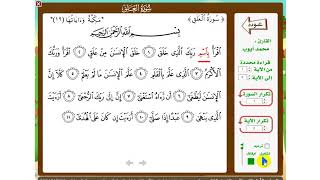 سورة العلق الآيات من 1الى 6 تلاوة بصوت الشيخ محمد أيوب