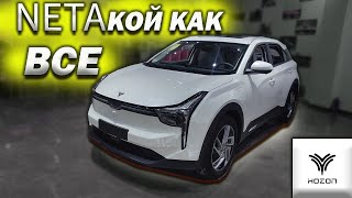 NETA U. ПРЕМИУМ ЗА 15000$
