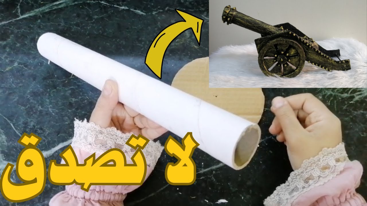 صنع  مدفع رمضان كما لم تروه من قبل من إعادة تدوير رول الكرتون النتيجة مذهله هتنبهرو وتحدي /زينة رمضا