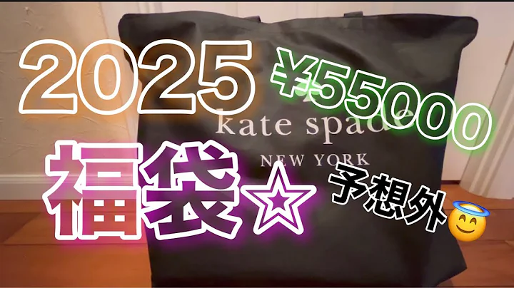 【福袋🐍開封🌟】¥55000の中身はいかに..?!🙈💸