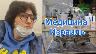 Про медицину|Мой случай|Плохая или хорошая медицина в Израиле #ksenyanagar #израиль #медицинаизраиль