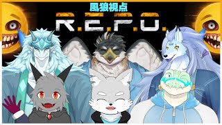 【R.E.P.O.】#1 一攫千金！？お化け屋敷から金目の物を取ってこ～い！【ケモV / 風狼 サキ with 凍雲ベリヴァ ＆ 鷹飛フウガ ＆ ミオルカ ＆ 雪牙ライト ＆ 鰐口ユウ】
