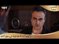 مسلسل اسمي ملك 8 وأيضا أنا لا عداوة لي مع أحد مسلسل اسمي ملك 8 وأيضا أنا لا عداوة لي مع أحد