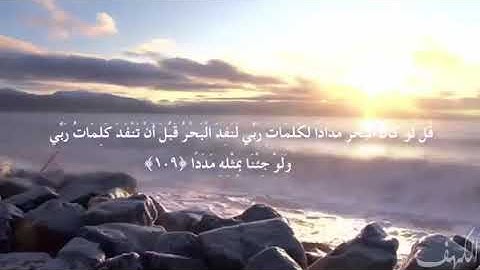 سورة الكهف بصوت راشد العفاسي حالات واتس اب