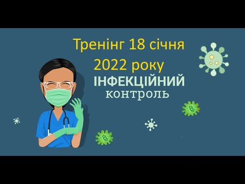 запис тренінгу ІК 18.01.2022