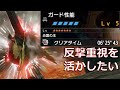 対テオ用のガード性能Lv5反撃重視チャージアックスが楽しくて強い 【MHRise実況】
