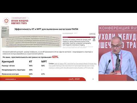Хирургия рака поджелудочной железы: современные проблемы и противоречия