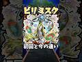 【モンスト】新:ビリミスクの初回と今の違い #モンスト #モンスターストライク #shorts