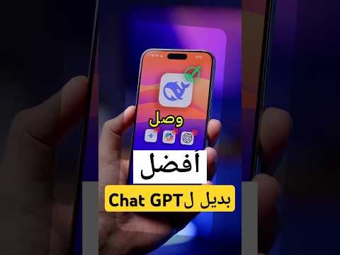 نموذج ذكاء اصطناعي صيني  يعتبر  أفضل بديل مجاني ل   