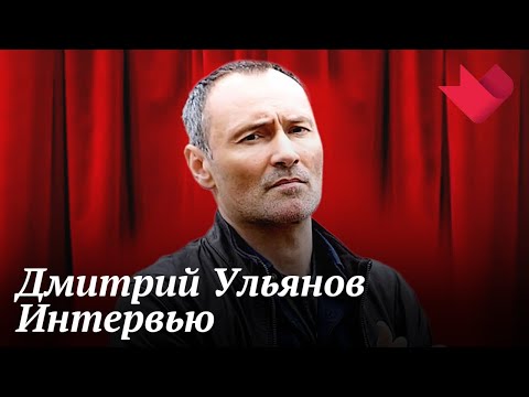 Интервью с Дмитрием Ульяновым | Золотая рыбка