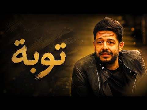 توبة حماقي  
