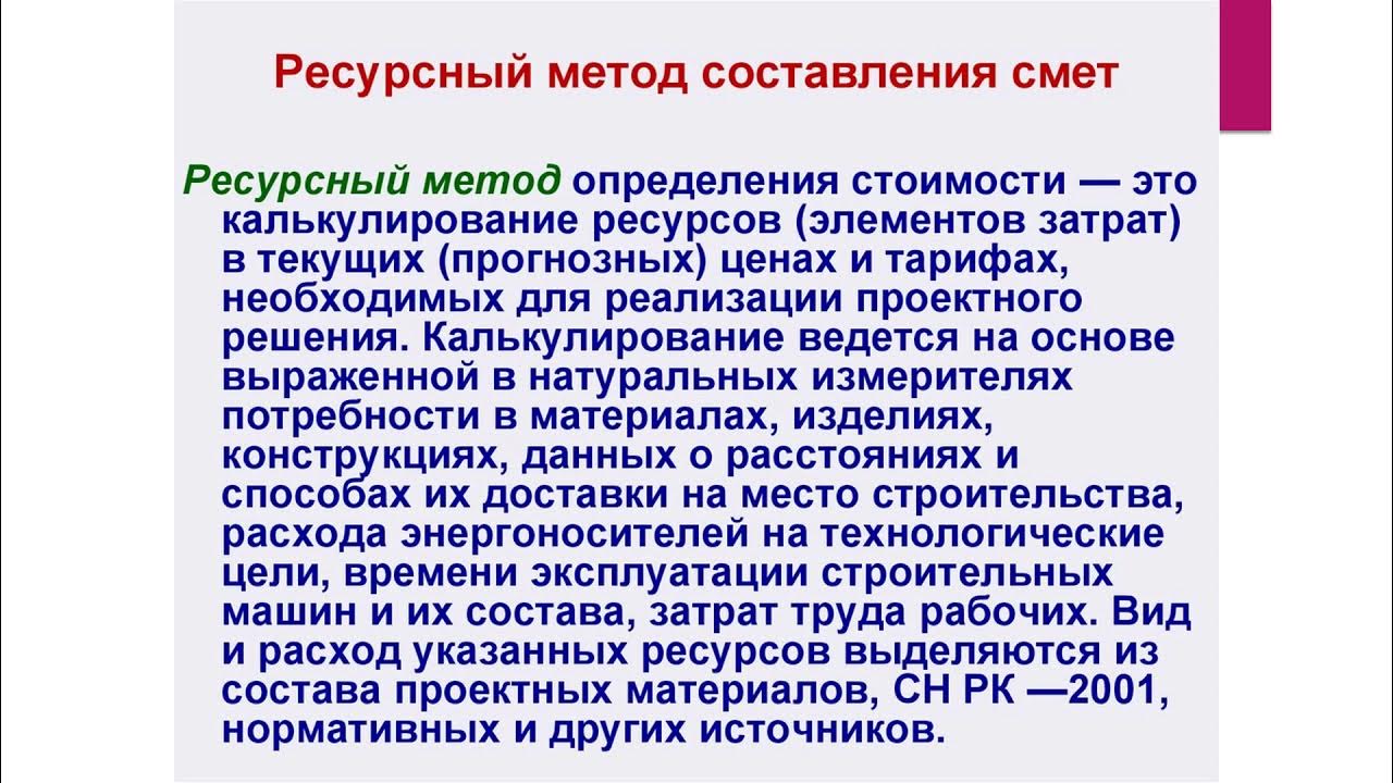 Методы определения стоимости строительства на территории Российской Федерации.