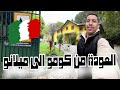 From Como To Milan _ العودة من كومو الى ميلانو mp3