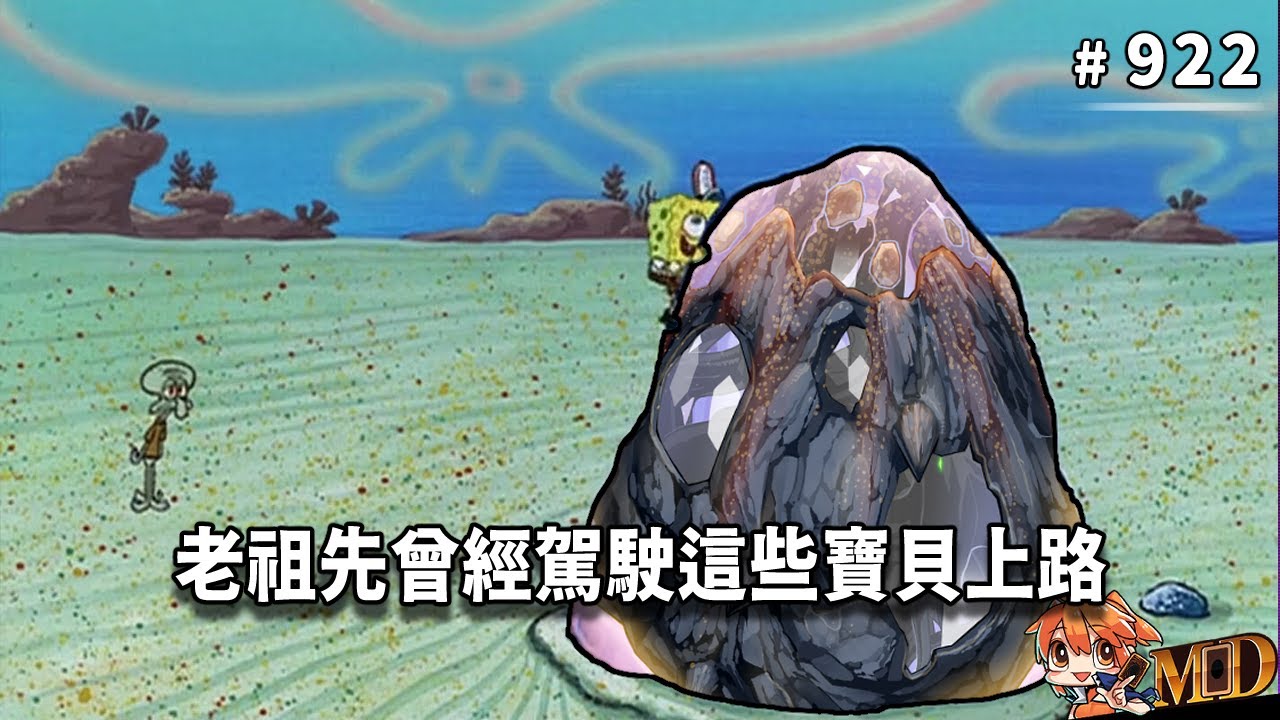 【遊戲王MD回放精選】#922 老祖先曾經駕駛這些寶貝上路