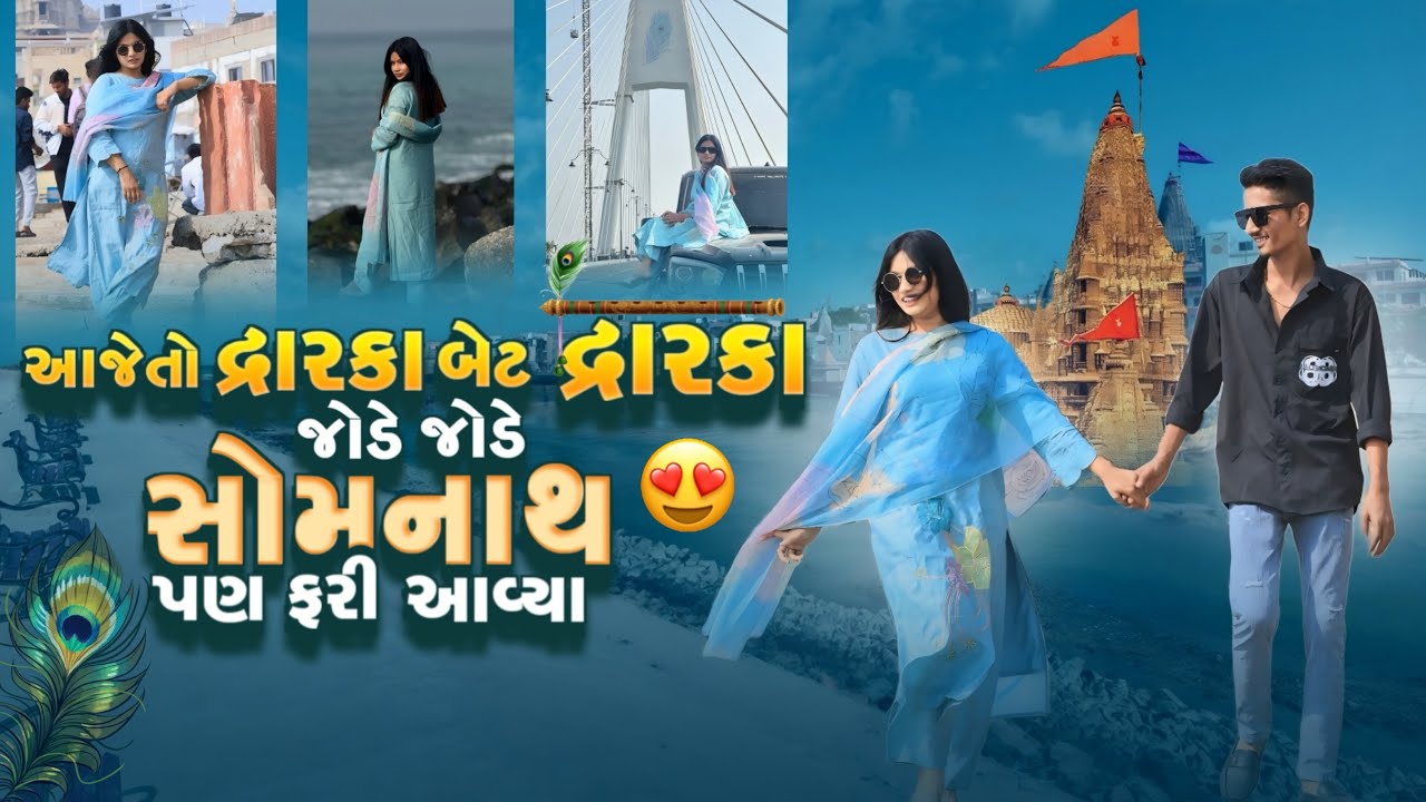 Dwarka vlogs | KINJALTHAKORVLOGS