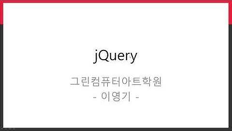 jQuery 선택자 1